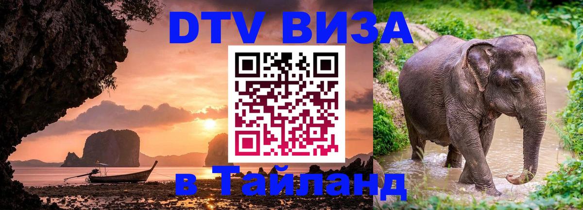 Visa в Таиланд Минск 