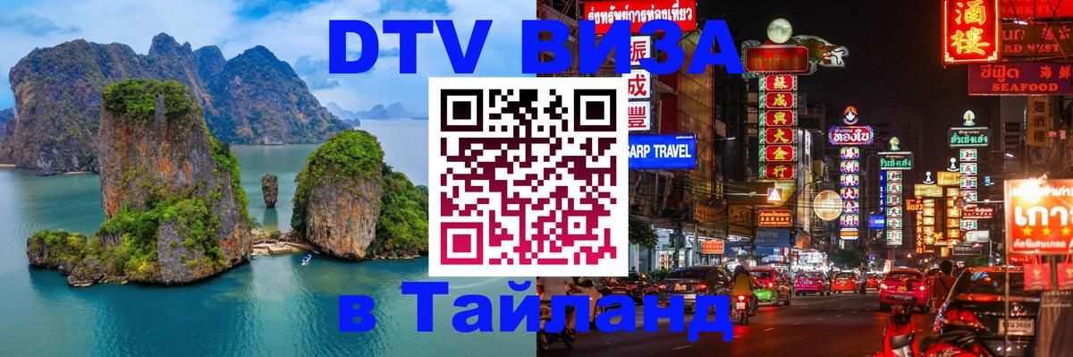 Цены на DTV визу в Таиланд — пакеты услуг, достаточно даже паспорта - 