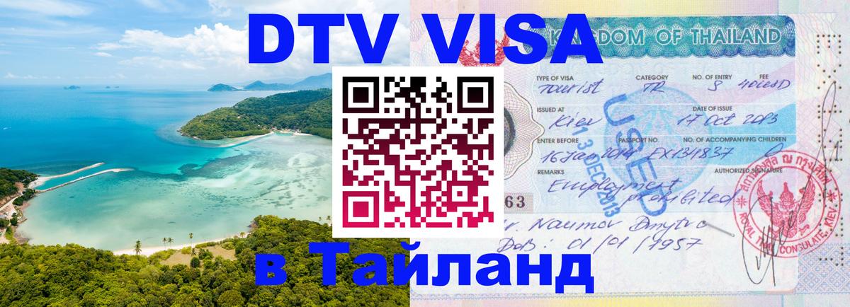 Цены на DTV визу в Таиланд — пакеты услуг, достаточно даже паспорта - Минск 03.10.2025 Цены на DTV визу в Таиланд — пакеты услуг, достаточно даже паспорта - Минск 03.10.2025